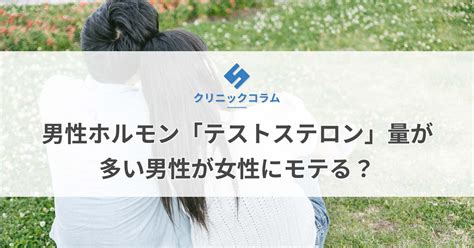 恋愛 テストステロン|【医師監修】恋愛ホルモンは男性・女性にどう影響す。